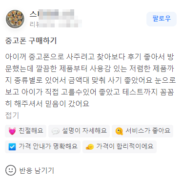 안산중고폰매입 고객님 후기 리뷰2